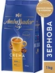 Кофе в зернах 1010 г Ambassador Crema зерновой натуральный арабика робуста купаж темной обжарки с кофеином для эспрессо кофемашины молочных напитков шоколадным ореховым медовым вкусом - изображение 5