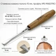Кованая отлогая стамеска 15мм №5 STRYI Maestro для художественной резьбы, арт. 290515 - изображение 3