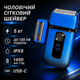 Шейвер мужской аккумуляторный сеточный с двойной сеткой LED-дисплеем и триммером 5 Вт Синий - изображение 1