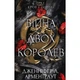 Книга Кров і попіл: Війна двох королів - Дженніфер Л. Арментраут BookChef - зображення 1