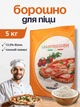 Борошно пшеничне для піци Molino Cosma Le Capricciose Arancio 5 кг W 360-380 білок 13,5% сильне італійське професійне борошно для тіста піци фокачі хліба піцерій кафе ресторанів HoReCa - зображення 2