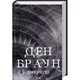 Книга Джерело - Ден Браун КСД - зображення 8