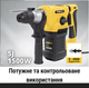 Перфоратор Powerplus POWX1197 1500 Вт 5 Дж SDS-Plus - изображение 6