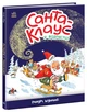Книга Санта-Клауc у відпустці (у) Ранок (А1567002У) - изображение 1