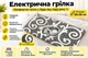 Электрогрелка ЭГ-2/220 Shine 50 см х 30см Бежевая - изображение 1