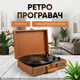 Програвач вінілу вінілових пластинок ретро аудіосистема з Bluetooth колонкою грамофон вініловий бездротовий - изображение 2