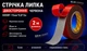 Лента клейкая двусторонняя 3M 6008F 15ммx0.8x2м красная V05487 - изображение 4