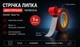 Лента клейкая двусторонняя 3M 6008F 9ммx1м красная V08163 - изображение 5