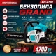 Бензопила Grand БП-4700 PRO - изображение 2