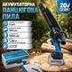 Аккумуляторная цепная пила KRAISSMANN 2032 AKS-BL 20 (аккумулятор 2000 мАч и зарядка) - изображение 1