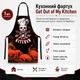 Фартух кухонний Get Out of My Kitchen з принтом черепа, габардин, регульовані лямки, 80×60 см - изображение 2