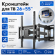 Кронштейн для телевизора 26-55", до 50кг, PT002, Черный / Поворотный кронштейн для телевизора / Крепление для телевизора - изображение 1