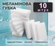 Меламінова губка для прибирання Sponge Cleaning Block Magic Erasing Foam 10 штук - зображення 1