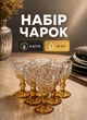 Набор рюмок на ножке 6 штук 50 мл для водки наливки подарочные рюмки стеклянные - изображение 1