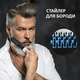 Керамічний випрямляч для бороди та волосся 2 в 1 Beard & Hair Straightener 35 Вт, гребінець-випрямляч, 3 температурні режими - зображення 6
