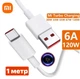 Кабель швидкої турбо зарядки для Xiaomi Mi Turbo Charge 120W 67W 33W USB до Type-C 1 метр 6 А ампер - зображення 1