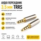 Адаптер Stone 3.5mm AUX на 2.5 mm переходник (ST-SA41) - изображение 2