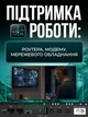 UPS Power Bank 10400 мАг для роутерів, модемів та камер відеоспостереження, DC 5V/9V/12V, USB, 18 Вт, міні ДБЖ - зображення 6
