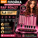 Плойка для завивки волос 7в1, 70Вт, от сети, RAF R0427, Розовая / Электрическая плойка для локонов / Плойка для накрутки локонов - изображение 1