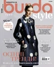 Журнал Burda Style №9 2026 - изображение 1