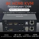 HDMI KVM подовжувач 120м по Cat5e/Cat6, 4K@30Гц, USB KVM, HDMI Loop-out, ІЧ-керування - изображение 4