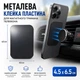 Металлическая прямоугольная клейкая пластина для крепления телефона / смартфона на магнитный держатель, 4.5х6.5 см, черная (110694390) - изображение 1
