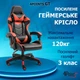 Кресло игровое GAMING CHAIR G-001 цвет черный/красный - изображение 2