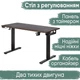 Стіл Mealux PowerDesk Duo Antique (арт. EVO-242 Duo Antique / Black) - зображення 1
