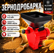 Зернодробилка 4.2 кВт 220В 280 кг/ч молотковая для зерна и кукурузы с 4 ситами красная - изображение 1