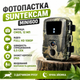 Фотоловушка Suntekcam MINI600 Охотничья камера с микрофоном и динамиком Фотоловушка с ночным видением Фотоловушка с видео - изображение 1