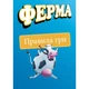 Настольная игра Ферма Arial 910206 на укр. языке - изображение 4
