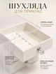 Белая многоуровневая шкатулка-органайзер для украшений с бархатной прокладкой для колец, серег, цепочек и браслетов, 4 выдвижных ящика, 2 боковых отделения, 21×18×13 см - изображение 5