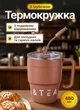 Термочашка термос с трубочкой для чая и кофе 480 мл Thermora кружка термос термокружка в школу термостакан для горячих и холодных напитков с съемной крышкой 10 см Коричневая - изображение 1