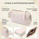 Стильная женская сумка через плечо из натуральной стеганной кожи Vintage 22316 белая - изображение 3