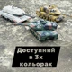 Танк на радіокеруванні TANK, зі світлом, стріляє орбізами, обертання башти на 360° Чорний - зображення 8