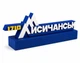 Статуетка Стела міста Лисичанськ 17х9х4 см - изображение 3