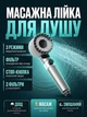 Масажна лійка для душу з вбудованим фільтром та трьома режимами подачі води 3 в 1 - зображення 1
