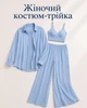 Жіночий костюм-трійка гофре блакитний — комплект із сорочкою, топом і широкими штанами з тканини гофре Турція 48-50 - зображення 1
