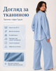 Жіночий костюм-трійка гофре блакитний — комплект із сорочкою, топом і широкими штанами з тканини гофре Турція 48-50 - зображення 5