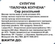 Сир Сулугуні палка копчена 1 кг - зображення 3