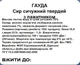 Сыр Гауда з пажитником 1 кг - изображение 3