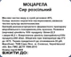 Сир Моцарелла 1 кг - изображение 2