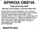 Бринза Овеча з росолу 1 кг - зображення 3