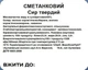 Сир Сметанковий 1 кг - изображение 2