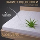 Наматрасник №319/3 Тенсель Royal Modal "Aloe Vera" (водонепроницаемый с резинкой по периметру) 160*190 - изображение 1