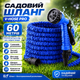 Шланг для поливання 60 м AN-621 з розпилювачем Magic Hose, Синій/ Садовий шланг поливальний - зображення 1