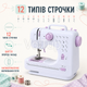 Швейная машинка FHSM-505 белая 12 операций 2 скорости 7 Вт - изображение 2