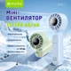 Вентилятор аккумуляторный BAVIN BF-011 TURBO FUN 10398RPM Blue - изображение 5