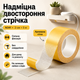 Сверхпрочная двусторонняя лента-скотч 2см*5м N341 - изображение 1