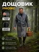 Плащ дощовик з капюшоном, повсякденне пончо чоловіче, прямий рукав, накидка від дощу та вітру, багаторазовий туристичний велодощовик для риболовлі, велосипеда, сірий, Розмір 42-54 - зображення 1